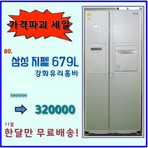 삼성 지펠 양문형 냉장고 679리터 깨끗한 중고, 삼성양문형냉장고
