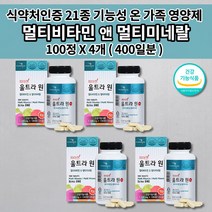 여성 남성 수험생 피로회복제 기초 체력 지친 몸이 피곤할때 지칠때 육체 만성 피로 영양 보충 비타민k 보조제 필수 영양소 21종 천연 종합 멀티 비타민 앤 미네랄 영양제 100정, 4개