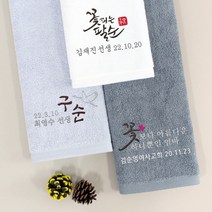 어메니티타올 환갑 칠순 고희 팔순 구순 답례품 수건 30수 150g, 1장, 다크그레이