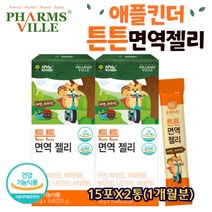 튼튼한 성장기 어린이 유아 키즈 글루콘산 아연 젤리 비타민E 비타민D 홍삼 유청 단백질 나이아신 면역 뼈성장 맛있는 간식 젤리 애플킨더 키즈 징크 영양제 보충제 15포X2박스