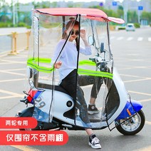 오토바이지붕 커튼 커버 덮개 방수 방풍 가림막 캐노피, 롱a