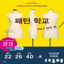새책-스테이책터 [패턴 학교 1-상의 편] 패턴 학교 시리즈 1--이아소-마루야마 하루미 지음 황선영 옮김 문수연 감수, 패턴 학교 1-상의 편