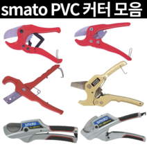 스마토 파이프커터기 플라스틱 파이프컷팅기 절단기 알루미늄 엑셀파이프카타, SM-PC230, 1개