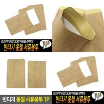 빈티지 옻칠 서류봉투, 상세페이지 참조, 상세페이지 참조