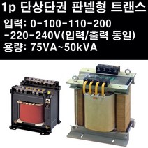 트랜스 판넬변압기 판넬용 변압기 판넬트랜스 단상단권 1p단상단권 1p 판넬형변압기 판넬형트랜스 조작용 분전함트랜스 분전함변압기, 1개, WYAU-1KD