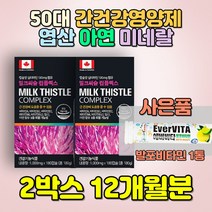 아빠 중장년 회식 야근 직장인 식약처 간에좋은영양제 남편 아버지 60대 회사원 선물 활력 아연 엽산 비타민A B1 B2 B6 B12 미네랄 캐나다 직수입 식물성 천연 대용량