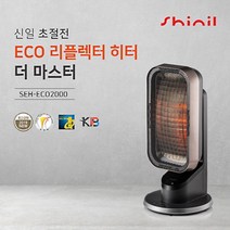 신일전자 [신일] 에코히터 리플렉터 히터 더마스터 SEH-ECO2000 블랙 2개 세트 리모컨 회전형 스탠드형, 단일옵션