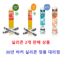 럭키 바커 실리콘모음 2개, LC788 외장용 실리콘 투명 (270ml) 2개