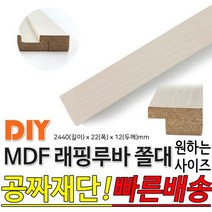 동진목재 MDF 래핑 2440x22x12 쫄대, 연월넛