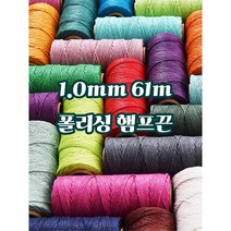 세기텍스타일 1.0mm 61m 햄프끈 햄프실 매듭공예 마크라메재료 (55컬러) 포장끈 라벨끈, 24 PURPLE #005
