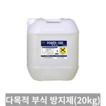 [TRich] 파워1000 보일러 청관제 20kg 스케일제거제 다목적부식방지제 _Rf＠41052EA, 5개