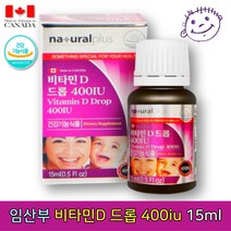 노인 어린이 유아 소아 햇빛 아기 신생아 비타민D 부족증상 드롭 액상 하루권장량 갱년기여성 건강기능식품