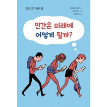 인간은 미래에 어떻게 될까?, 돌배나무, 클레르 마랭