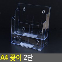 힘찬)A4 꽂이 2단 카다로그 전단지 팜플렛 서류, 본제품