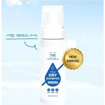 TCO 드라이샴푸 캠핑 병원 워터리스 물없는 편리한 거품형 샴푸 200ml 2개 (사은품 전용브러쉬 증정)