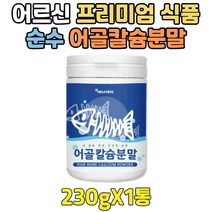 어르신 프리미엄 영국산 해조 어조 칼슘 파우더 프랑스 상어연골분말 부모님 건강 식품 선물 실버 시니어 목사님 집사님 권사님 어머니 아버지 엄마 아빠 남자 여자 남성 여성