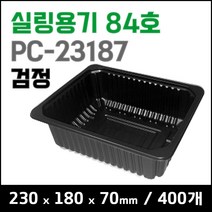 맛을담는용기 맛을 담는 튼튼한 실링용기 PC-23187 (84호) - 검정 400개 / 엔터팩 큐담호환 PP용기 두꺼운실링용기 팩클리어, 1개