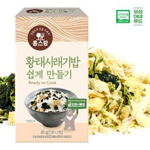 [보섭이네푸드]횡성 홈스랑 황태시래기밥 쉽게만들기(유기농 15gx3봉), 단품
