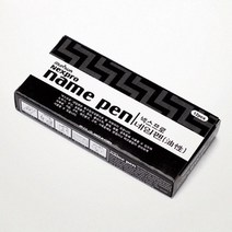 선명한마카펜 0.5mm 네임펜 검정 /5p 금색펜 유성펜 이름펜