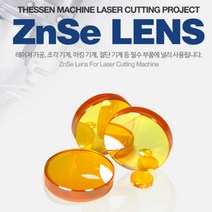 ZnSe 렌즈 20Φ 50.8mm co2 레이저 각인커팅, ☆본상품선택:단일★