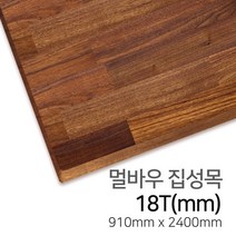 우드백화점 멀바우집성목_계단재_15T~30T MDF/합판/인테리어/집성목, 18Tx915x2400