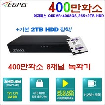 이지피스 400만 8채널 CCTV 녹화기(QHDVR-4108QS_265+2TB HDD)외 추가상품, 이지피스 QHDVR-4108QS_265+2TB