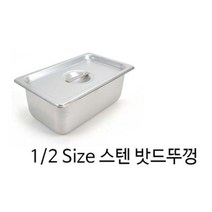 [RA㏓] PB 스텐 밧드뚜껑 커버 32.5x26.5cm 1p 밧드 주방용품 반찬통 식당용기 다용도 덮개 병원 식당 업소용 ▷_§Ea, 이상품GOOD, 《본상품》