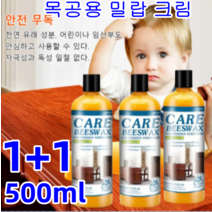1+1 바닥 왁스 데코타일광택제 목공용 밀랍 크림 나무 가구 케어 원목 복합 케어 밀랍 클리너 얼룩 제거/윤기 내기/냄새 제거 500ml 대용량, 목공용 밀랍 크림*2