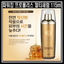 파워킹 프로폴리스 스킨세럼로션 올인원 멀티세럼 크림 115ml, 멀티크림