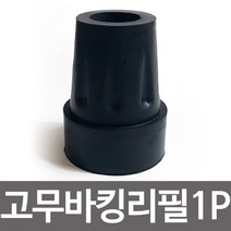 효도지팡이 실버용품 보행보조 고무바킹리필17mm고무패킹, 해당 상품 선택하기, 1개