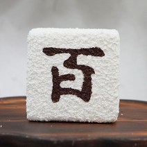 클레이소품 클레이모형떡 백설기 모조떡 모형케이크 돌백일떡 파티소품 백설기 백일(한자) 떡고물표현 1개 7*7*5cm no.637
