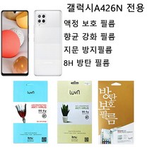 갤럭시A42 액정보호필름 강화/지문/방탄필름 SM-A426N, 8H방탄필름2매