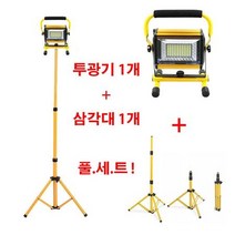 DT808투광기1 삼각거치대1 풀세트, 단품