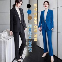 품격 있는 캐주얼 슈트 세트 여성오버핏코트+긴 바지