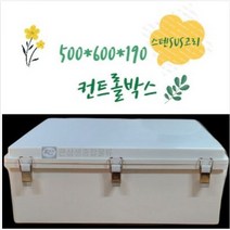 국산 콘트롤박스500*600*190 스텐SUS고리 하이박스 컨트롤박스 하이함 전기박스 분전함 전기함 불투명 단자함 CCTV