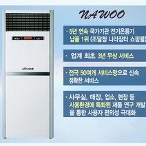 나우이엘 전기온풍기 NE-750NS 30kw 60평형 쾌적한난방 설치형