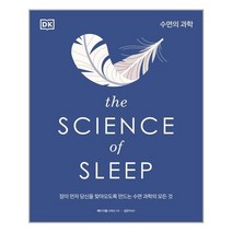 시그마북스 수면의 과학 (마스크제공), 단품