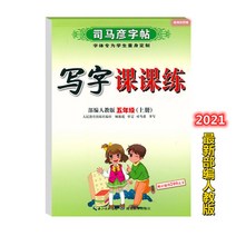 글씨본 서첩 사마언련 19 년 급 어문 영어 쓰다 자 수업 피트니스 모사함 부 위빙 인교판 초등학교 2657680844, 영어 하권, 5학년