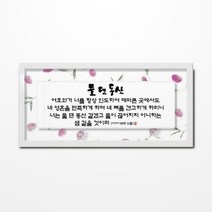 교회 심방선물 3533FH 물댄 동산 교회 심방선물 성경말씀액자