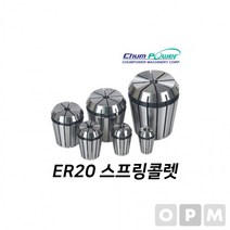 MD)첨파워 ER 스프링콜렛 ER20-12.0, 상세페이지 참조