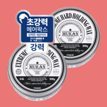 무칸 익스트림 하드 홀딩 헤어왁스100g x2개 /하드왁스