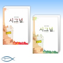 시그널 대본집 1-2세트 (전2권)