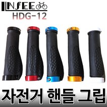 자전거 핸들 그립 블랙 mtb 에르곤타입 손잡이 grip