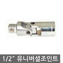 제이제이몰No.1 지니어스 유니버셜조인트 1/2 복스알 소켓 수공구 육각볼트