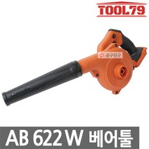아임삭 AB622W 베어툴 충전송풍기 22V(21.6V)브로워