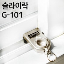 KOZI 슬라이락 창문 고정 잠금 방충망 방범 안전 장치, 1개