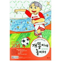 하나북스퀘어 개똥이네 놀이터 2022년 10월호, 9771739878000