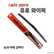 카렉스 레인제로유로와이퍼650mm 자동차용품 익스테리어용품 2WB294ED, 1개