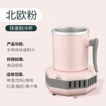 음료수 냉온겸용 보온컵 쿨러 소형 쿨링컵 쿨링기 냉온겸용 사무실 가정용 급속 냉각기, 냉각단일+핑크