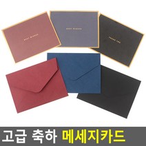 심플 럭셔리 미니 감사 선물 메세지카드 봉투 감사인사 디자인 쪽지 용돈 어버이날 데코 돌잔치, 1개, 남색